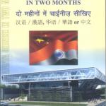 Ajanta Chinese in Two Months through the medium of Hindi-English