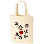 Japanese Female calligrapher designed non woven bag for ecological promotional bags