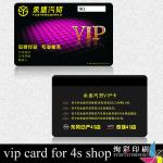 vip card for 4s shop