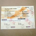 movie of the ticket, all kinds of security tickets
