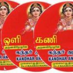 Kandhar anuboothi spiritual CD